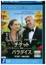【送料無料】 〔中古〕 ブルーレイ チケット・トゥ・パラダイス レンタル落ち OOO03895