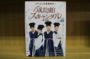 DVD トキメキ☆成均館スキャンダル 完全版 全10巻 ※ケース無し発送 レンタル落ち ZU1694