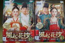 【送料無料】 〔中古〕 DVD 風起花抄 宮廷に咲く琉璃色の恋 全23巻 ※ケース無し発送 レンタル落ち ZU2023