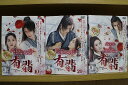 【送料無料】 〔中古〕 DVD 有翡 Legend of Love 全26巻 ※ケース無し発送 レンタル落ち ZU2032