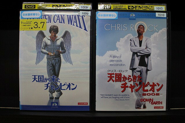 【中古】 DVD 天国から来たチャンピオン + 2002年版 2本セット ※ケース無し発送 レンタル落ち Z4T2530