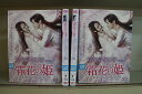 【送料無料】 〔中古〕 DVD 霜花の姫 香蜜が咲かせし愛 全32巻 ヤン・ズー ダン・ルン ※ケース無し発送 レンタル落ち Z3V651