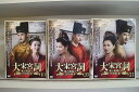 【送料無料】 〔中古〕 DVD 大宋宮詞 愛と策謀の宮廷絵巻 全31巻 リウ・タオ ヴィック・チョウ ※ケース無し発送 レンタル落ち Z3V652