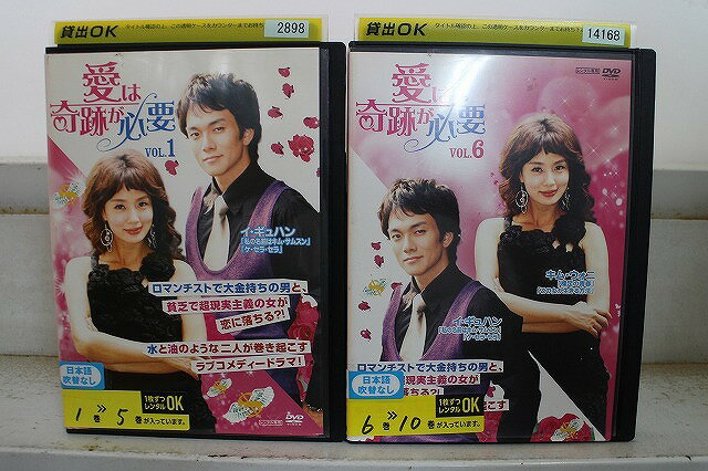 【中古】 DVD 愛は奇跡が必要 全10巻 イ・ギュハン オ・デギュ ※ケース無し発送 レンタル落ち ...