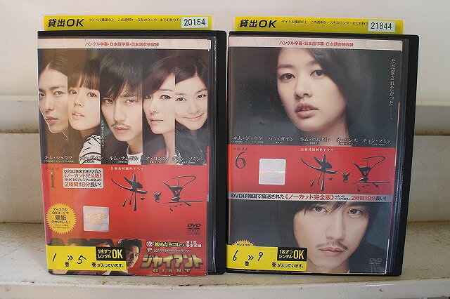 【中古】 DVD 赤と黒 全9巻 キム・ナムギル ハン・ガイン ※ケース無し発送 レンタル落ち Z3 ...