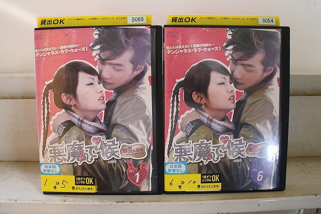 【中古】 DVD 悪魔で候 全10巻 レイニー・ヤン マイク・ハー ※ケース無し発送 レンタル落ち  ...