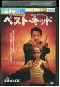 【中古】 DVD ベストキッド ジャッキーチェン レンタル落ち Z3U01169
