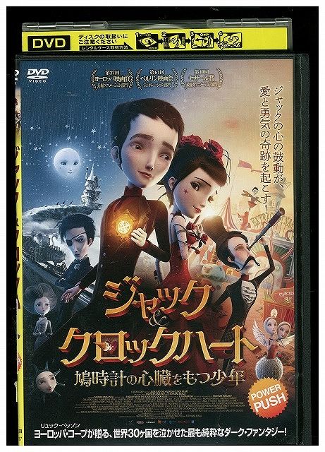 【中古】 DVD ジャック&amp;クロックハート レンタル落ち ZH02672