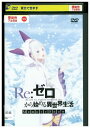 yÁz DVD Re:[n߂ِE Memory Snow ^ ZJ00822