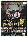 【中古】 DVD BD 明智探偵事務所 レンタル版 ZM00657