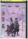 【中古】 DVD GARO 薄墨桜 レンタル落ち ZU00323
