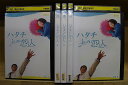 【送料無料】 〔中古〕 DVD ハタチの恋人 全5巻 明石家さんま 長澤まさみ ※ケース無し発送 レンタル落ち ZU209