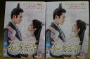 【送料無料】 〔中古〕 DVD 如意芳霏 夢紡ぐ恋の道 全20巻 ※ケース無し発送 レンタル落ち ZU2018