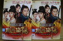 【送料無料】 〔中古〕 DVD 風起洛陽 神都に翔ける蒼き炎 全20巻 ※ケース無し発送 レンタル落ち ZU2024