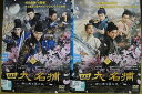 【送料無料】 〔中古〕 DVD 四大名捕 都に舞う侠の花 全22巻 ※ケース無し発送 レンタル落ち ZU2036