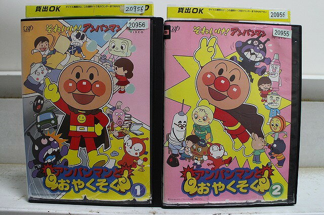 【中古】 DVD アンパンマンとおやくそく 全2巻 ※ジャケット難有 ※ケース無し発送 レンタル落ち ZX737