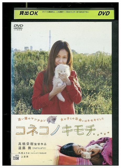 【中古】 DVD コネコノキモチ 遠藤舞 レンタル落ち ZA2669