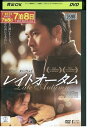 【中古】 DVD レイトオータム レンタル落ち Z3T02783