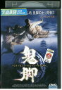 【中古】 DVD ワンス・アポン・ア・タイム・イン・チャイナ 外伝 鬼脚 レンタル落ち Z3T02819