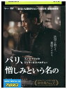 【中古】 DVD パリ、憎しみという名の罠 レンタル落ち MMM06510