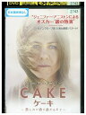 【中古】 DVD CAKE ケーキ ジェニファー・アニストン レンタル落ち MMM02422