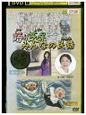 【中古】 DVD 語り芝居 みんなの民話 レンタル落ち ZM00551