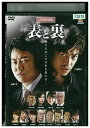 【中古】 DVD 表と裏 遠藤要 大東駿介 レンタル版 ZM03510