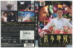 【中古】 DVD 乱歩地獄 浅野忠信 松田龍平 レンタル版 ZM03032