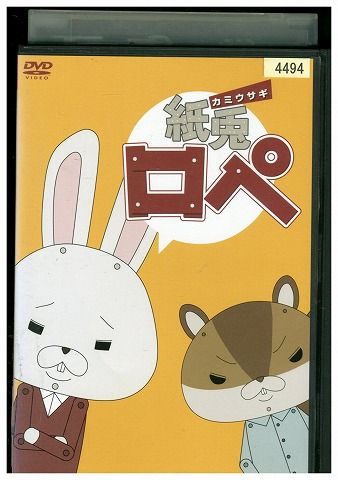 【中古】 DVD 紙兎ロペ レンタル落ち ZM00077