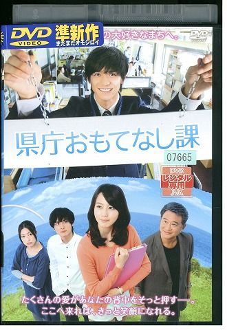 【中古】 DVD 県庁おもてなし課 錦戸亮 堀北真希 レンタル落ち ZD00215