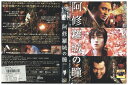 【中古】 DVD 阿修羅城の瞳 市川染五郎 宮沢りえ レンタル落ち ZV00004