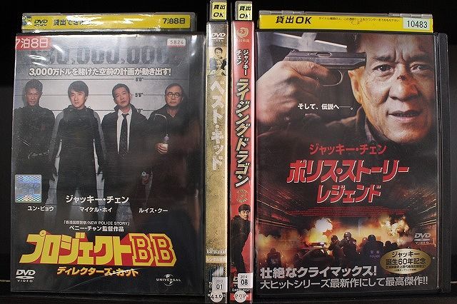 【中古】 DVD プロジェクトBB ベスト・キッド ライジングドラゴン ポリスストーリーレジェンド 計4本set ※ケース無し発送 レンタル落ち Z4T68