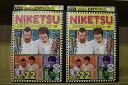 【中古】 DVD にけつッ!! Vol.22 全2巻 千原ジュニア ケンドーコバヤシ ※ケース無し発送 レンタル落ち ZR1551