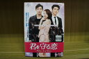 DVD 君を守る恋 Who Are You 全10巻 テギョン ソ・イヒョン ※ケース無し発送 レンタル落ち ZU1558