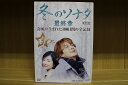 【送料無料】 〔中古〕 DVD 冬のソナタ 最終章 奇跡が生まれた100日間の全記録 全5巻 ※ケース無し発送 レンタル落ち ZU1758