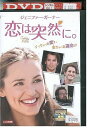 【中古】 DVD 恋は突然に。 レンタル落ち MMM02686