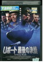 【中古】 DVD Uボート 最後の決断 レンタル落ち NNN09137a