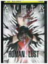 【中古】 DVD HUMAN LOST 人間失格 全人間失格 レンタル落ち ZU00255
