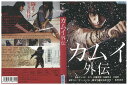 【中古】 DVD カムイ外伝 松山ケンイチ 佐藤浩市 レンタル落ち ZV00223