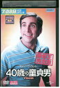 【中古】 DVD 40歳の童貞男 レンタル版 VVV05234