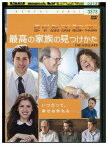【中古】 DVD 最高の家族の見つけかた レンタル落ち MMM02836