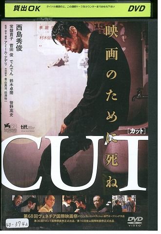 【中古】 DVD CUT 西島秀俊 常盤貴子 レンタル落ち ZL00946