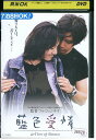 【中古】 DVD 藍色愛情 レンタル落ち Z3U00065