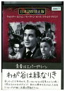 DVD わが谷は緑なりき 日本語吹替え版 レンタル落ち VVV05831