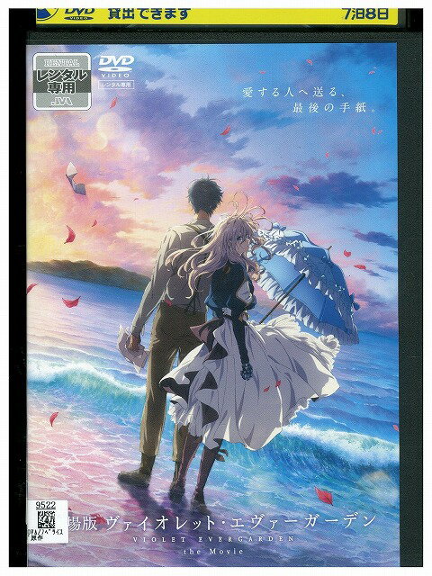 楽天市場】ヴァイオレット エヴァーガーデン dvd 中古の通販 楽天市場】ヴァイオレット エヴァーガーデン dvd 中古の通販