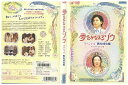 【中古】 DVD 夢をかなえるゾウ スペシャル 男の成功編 小栗旬 古田新太 レンタル落ち ZU02329