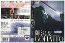 【中古】 DVD 御法度 GOHATTO 松田龍平 ビートたけし 大島渚 レンタル落ち ZV00425