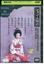 【中古】 DVD 女の一生 岩下志麻 栗塚旭 田村正和 レンタル落ち ZV00184
