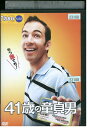 【中古】 DVD 41歳の童貞男 レンタル版 VVV05230