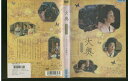 【中古】 DVD 大奥スペシャル もうひとつの物語 深田恭子 レンタル落ち ZV00152